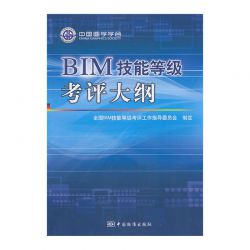 关于2017年BIM等级考试、BIM应用培训报名通知